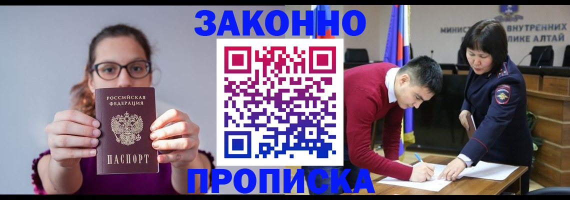 прописка гарантия в Аше