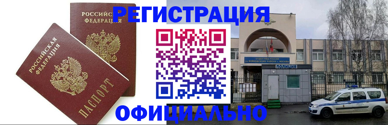 временная прописка в Аше