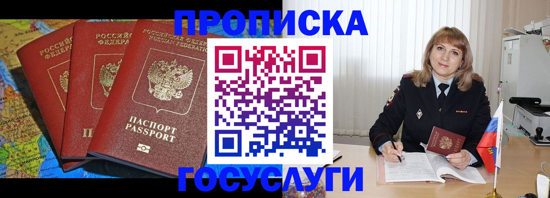где прописаться в Аше