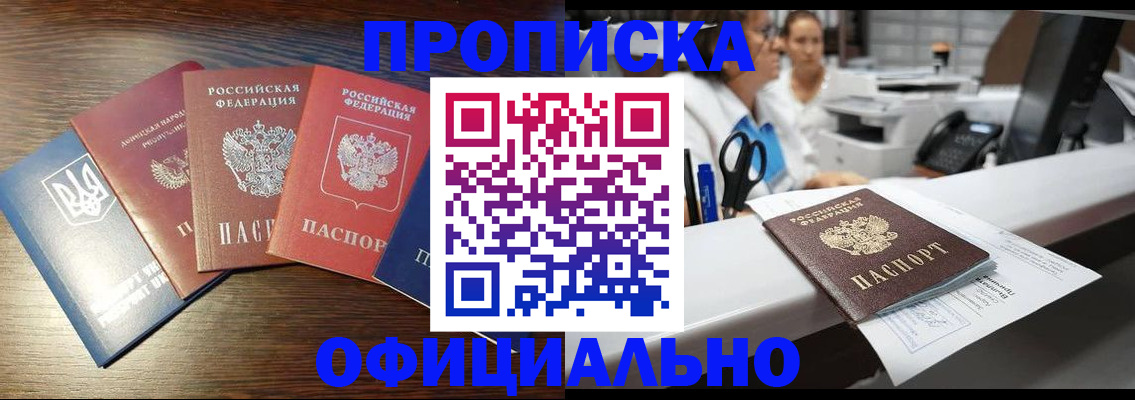 временная прописка в Аше