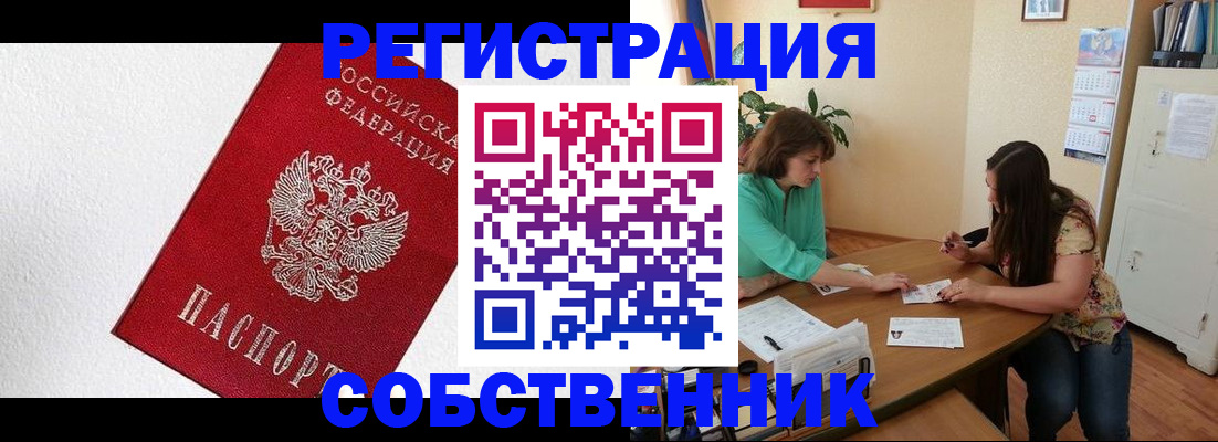 временная регистрация в квартире в Аше